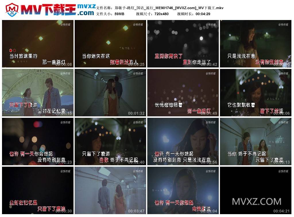 郑欹予-路灯_国语_流行_ME901746